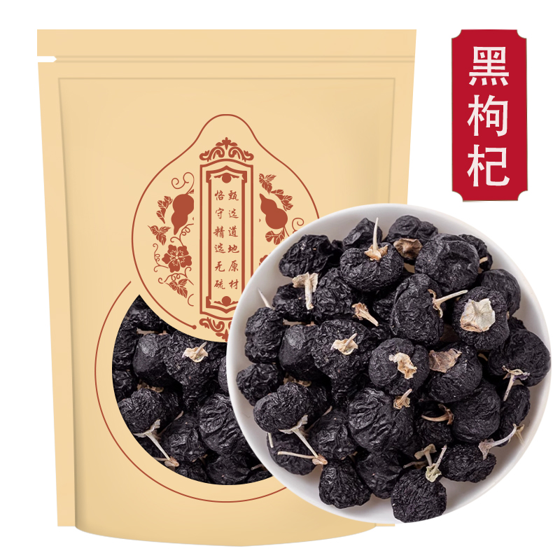 黑枸杞500g青海诺木洪黑枸杞免洗正品宁夏黑枸杞高清大图