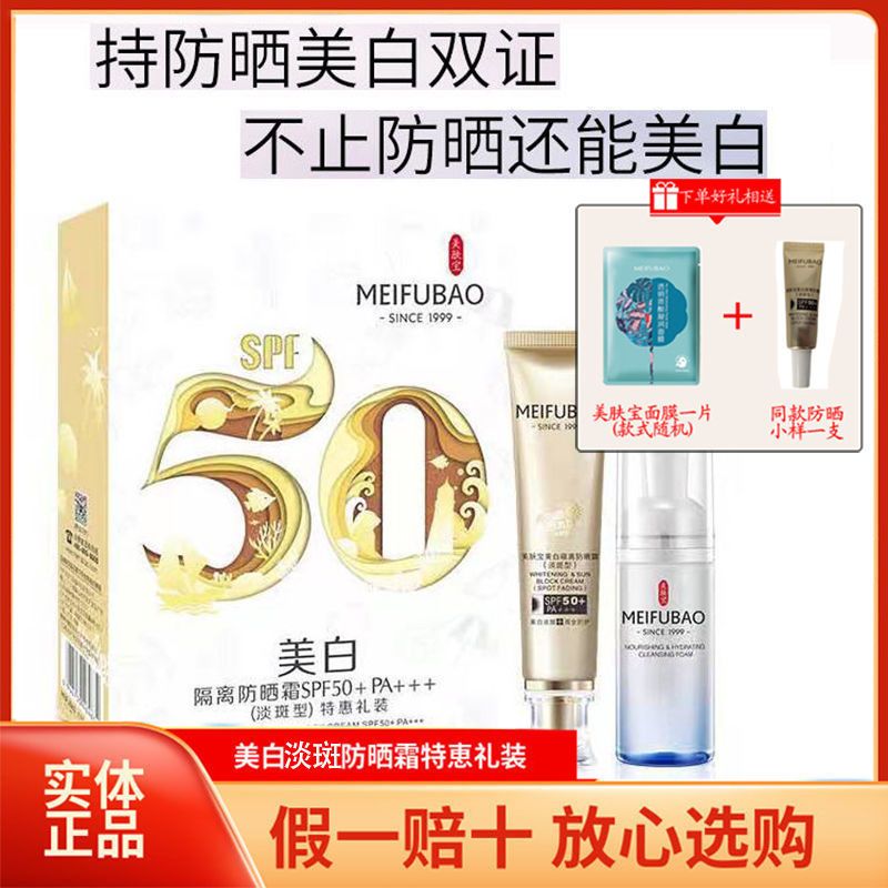 美肤宝美白淡斑隔离防晒霜提亮肤色户外小金管持久淡斑防紫外线 美白隔离防晒霜(淡斑型)