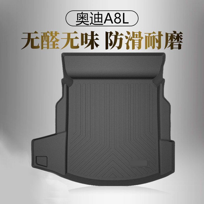 23款新奥迪A8 A6L A4L A3 A7后备箱垫Q7 Q5 Q3 Q2L汽车改装尾箱 A8L无冰箱18-23款新能源不合装