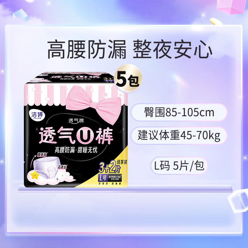 洁婷夜用卫生巾安心裤甜睡夜用高腰安睡裤型卫生巾L码夜用姨妈裤