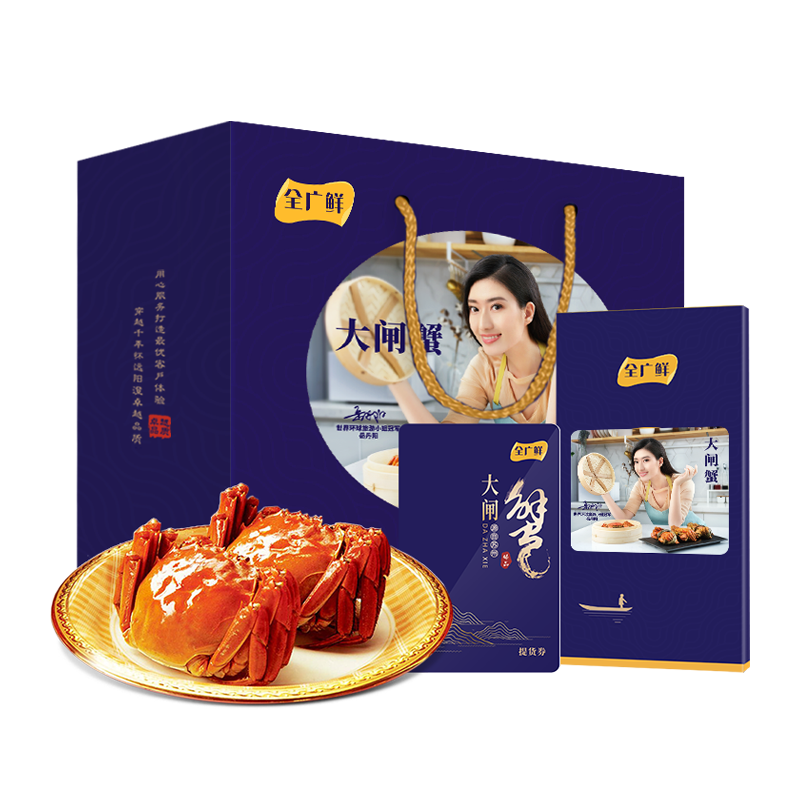 全广鲜 大闸蟹卡券888型 公3.8-4.2两 母2.8-3.2两 4对8只