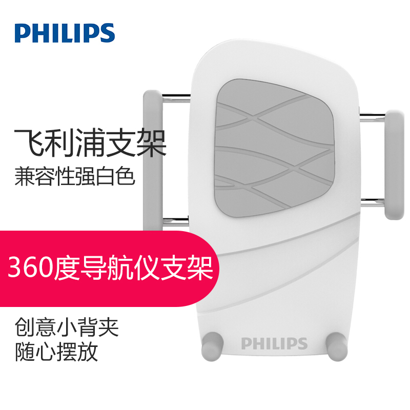 飞利浦 Philips DLK35001 车载手机支架 空调出风口支架 360度导航仪支架通用 白色