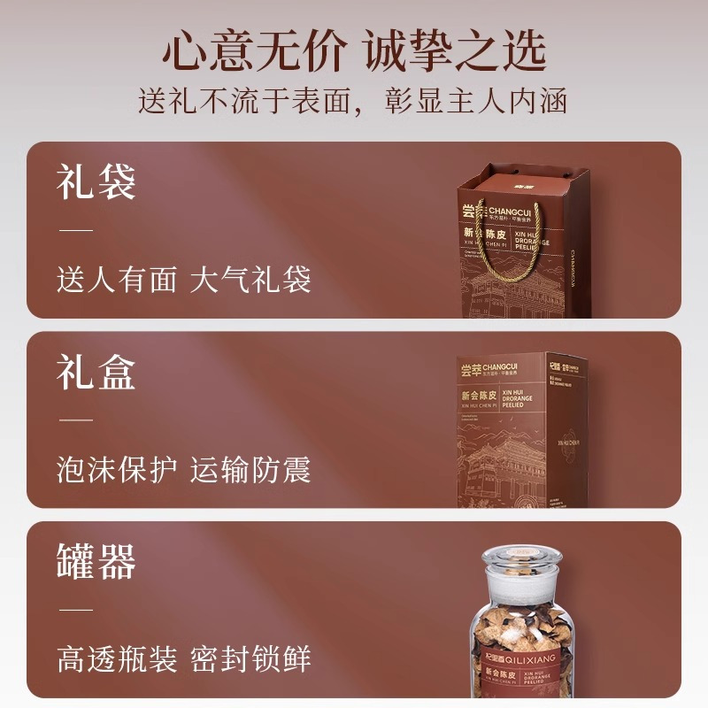 新会陈皮礼盒年货节日送礼十五年特产正品老陈皮干泡水搭普洱白茶高清大图