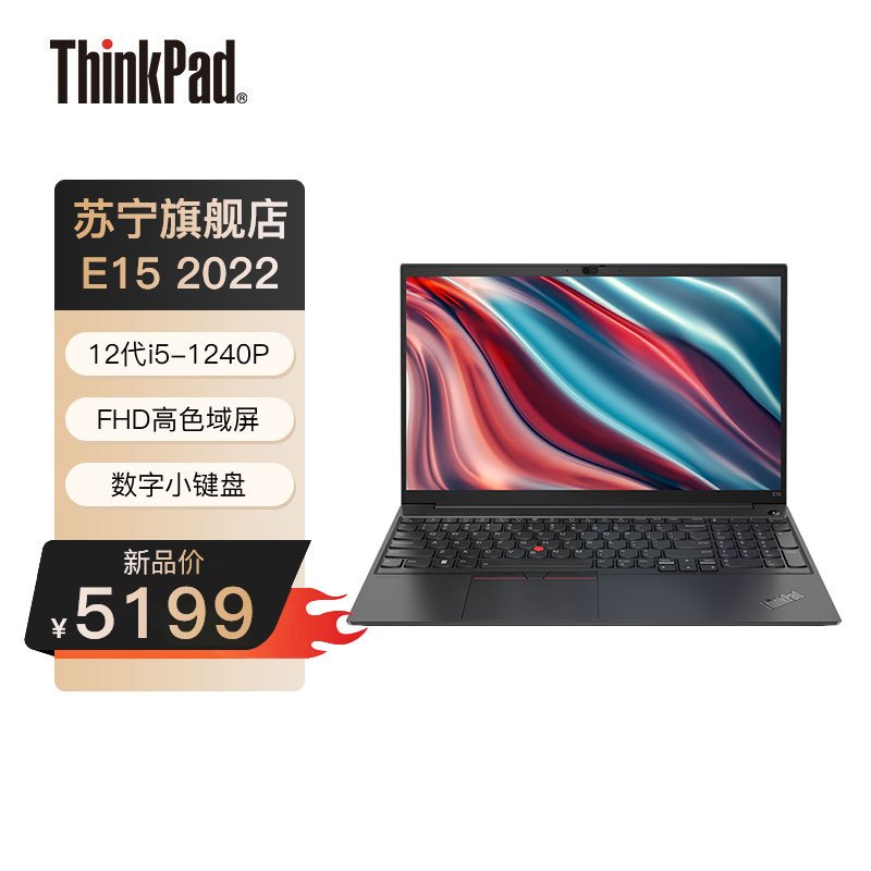 [2022 12代]联想ThinkPad E15 6ACD 15.6英寸(i5-1240P/16G/512G SSD/FHD高色域屏)轻薄商务手提笔记本电脑