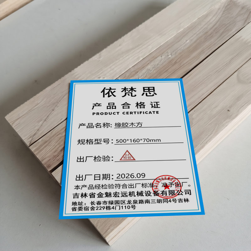 依梵思 橡胶木方 500*160*70mm 根高清大图