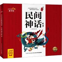 小不点早教童书馆 民间神话故事 美绘注音版 海豚低幼馆 著 海豚低幼馆 编 少儿 文轩网