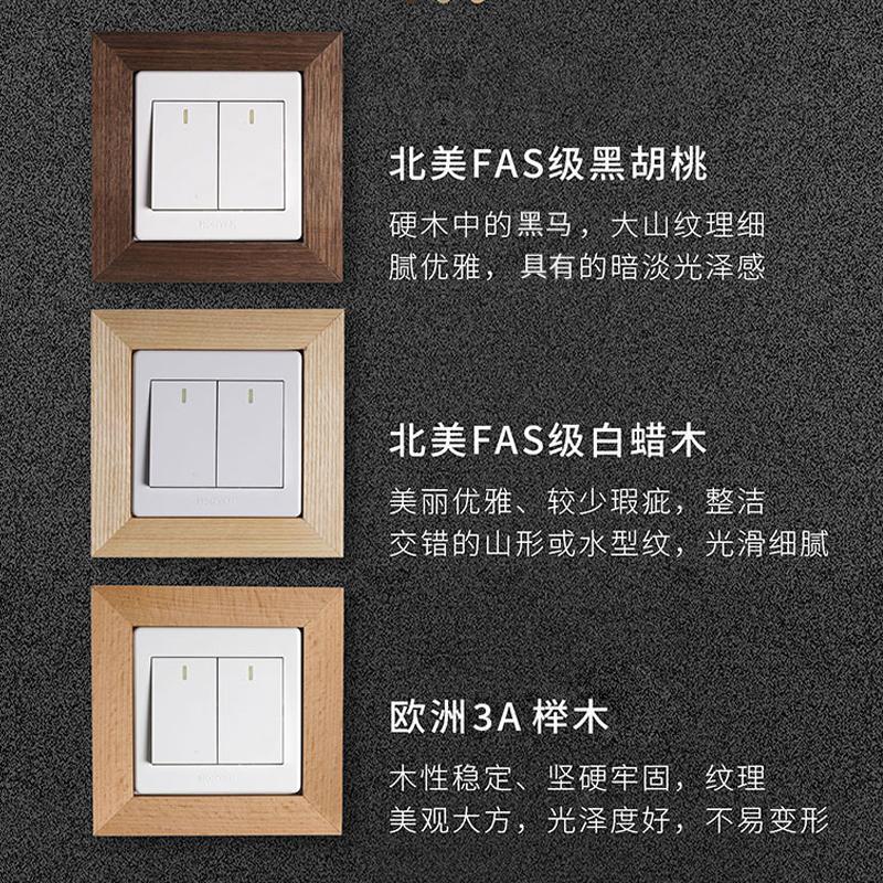 开关保护套插座套简约创意三开关贴北欧风家用实木双开关装饰墙贴