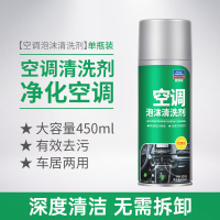 固特威汽车空调清洗剂车用除臭去污清洗剂空调除臭除尘清洁