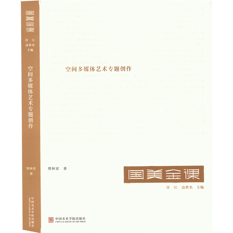 [M]空间多媒体艺术专题创作-9787550325746高清大图