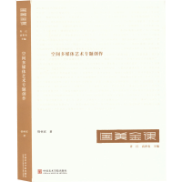 [M]空间多媒体艺术专题创作-9787550325746