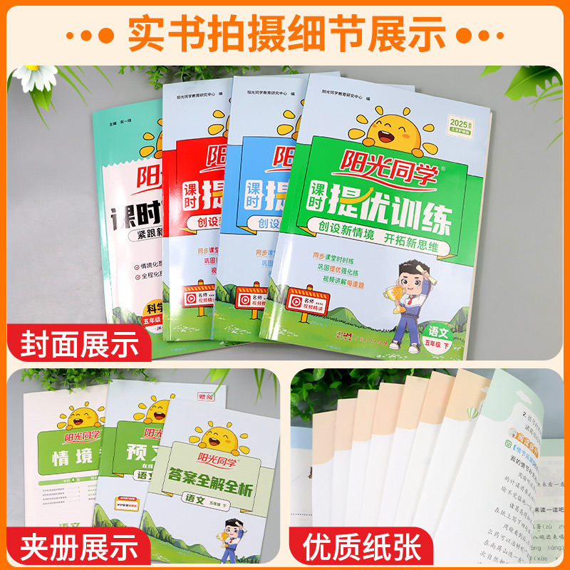 语文+数学 苏教版 五年级上 [正版]阳光同学五年级上册下册语文数学英语科学全套人教版北师大教科版课时优化作业小学课堂高清大图