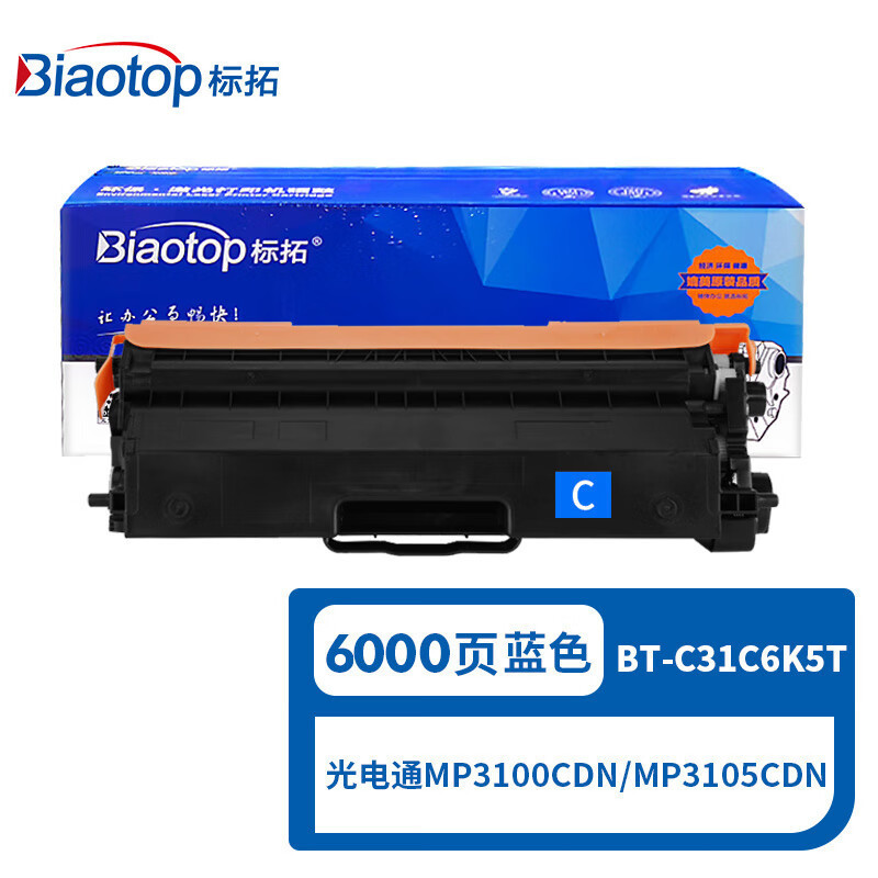 标拓 BT-C31C6K5T 粉盒 (青色) GFKJDX