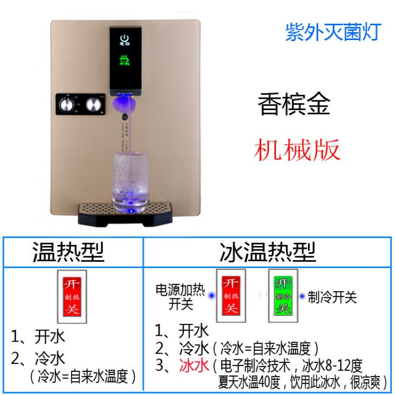 妖怪管线机壁挂式速热冷热型家用超薄智能无胆制冰饮水机即热式开水机 香槟金机械版 温热