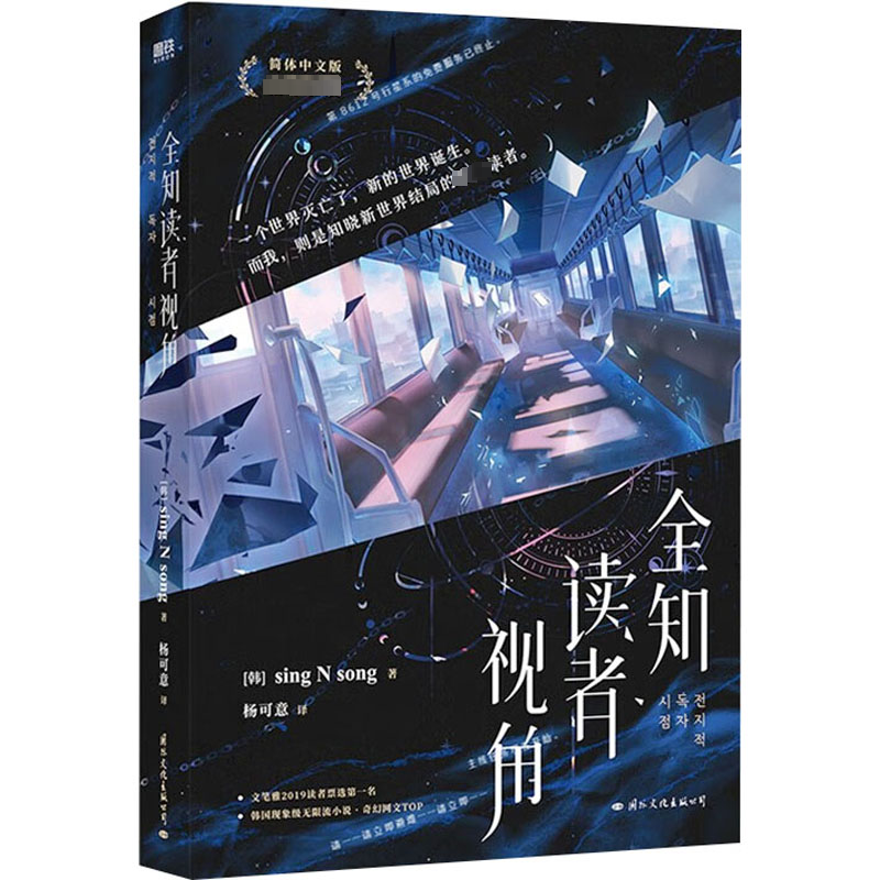 醉染图书全知读者视角 简体中文版9787512514201高清大图