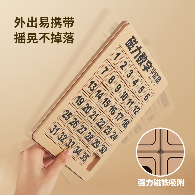 数字华容道滑动拼图磁力版三国儿童益智数学玩具大脑思维训练951
