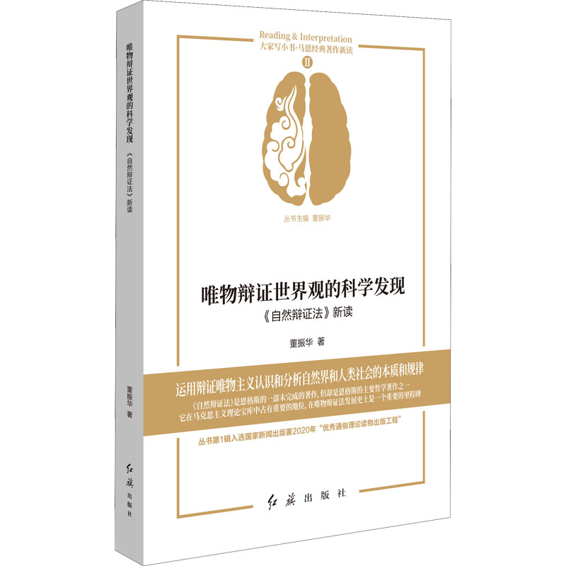 音像唯物辩世界观的科学发现 《自然辩法》新读董振华