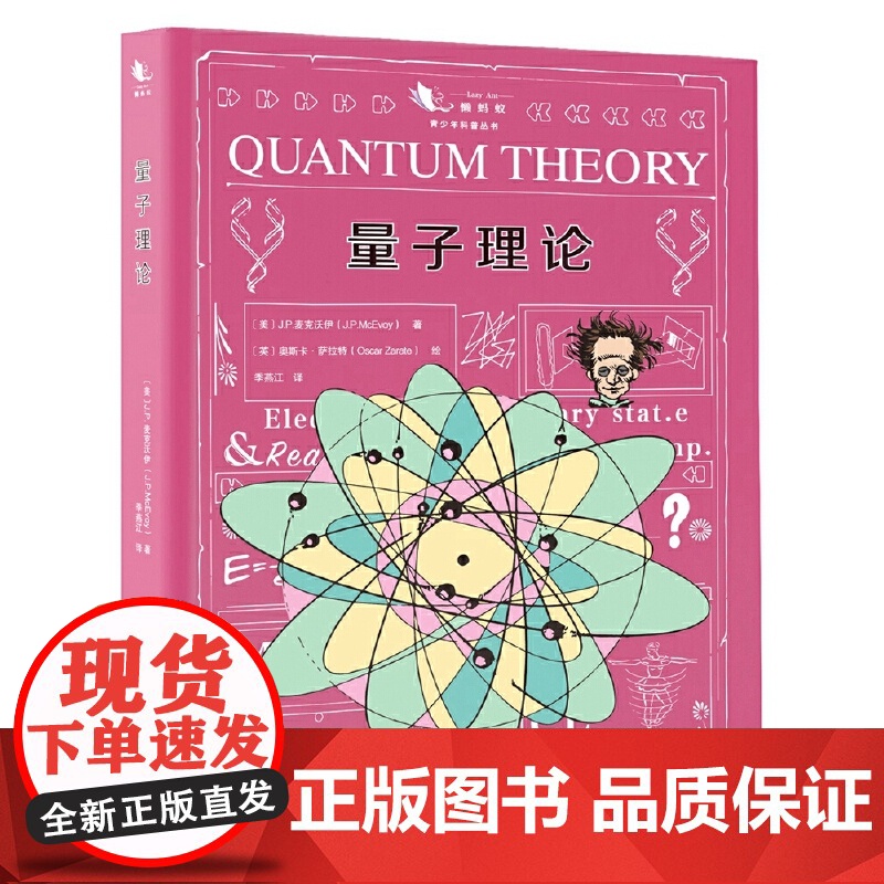 量子理论高清大图
