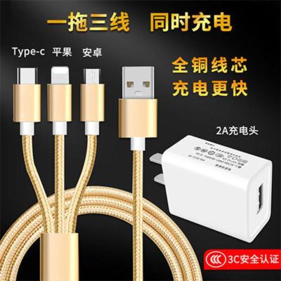 一拖三充电器适配华为OPPO苹果安卓多功能三合一线快速手机充电头 土豪金 1.2米一拖三线[不含充电头]