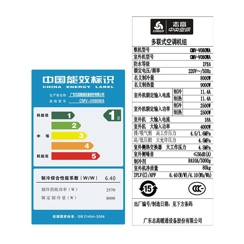志高(CHIGO)中央空调一拖二 小4匹一拖多35-55㎡冷暖空调 变频 1级能效 CMV-V080WA(含安装)