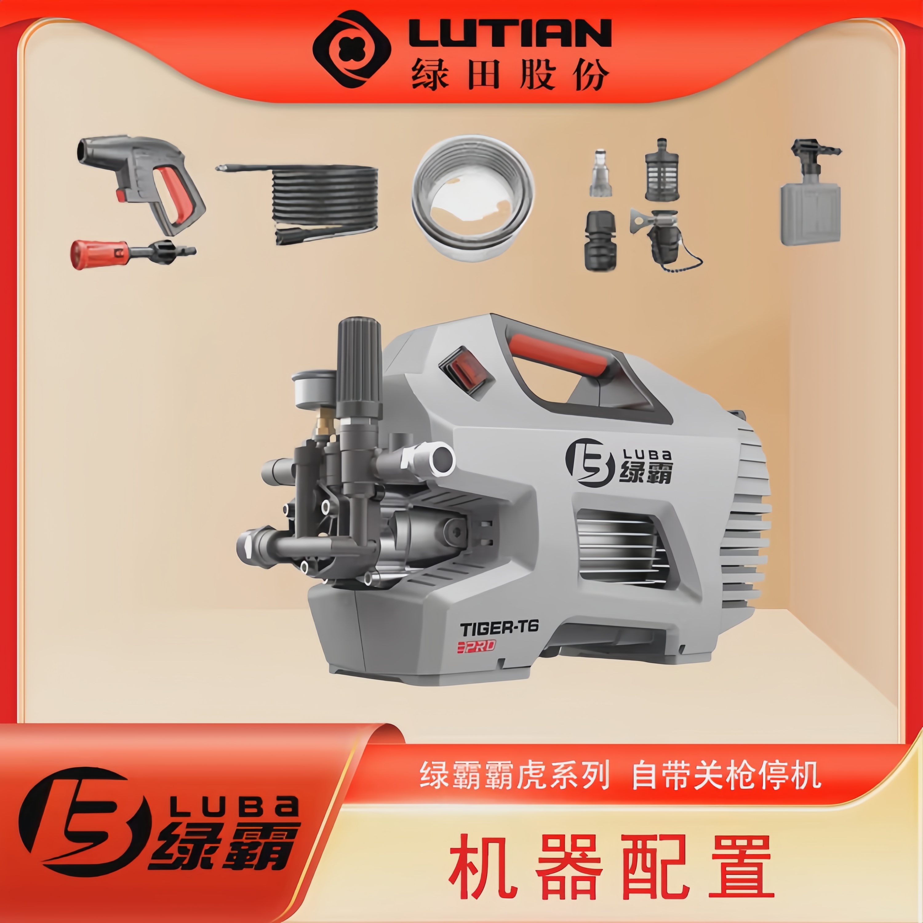 绿霸新款霸虎T6PRO高压洗车机家用220v神器便携式便携式清洗水泵 绿霸霸虎TUGER-T6PRO