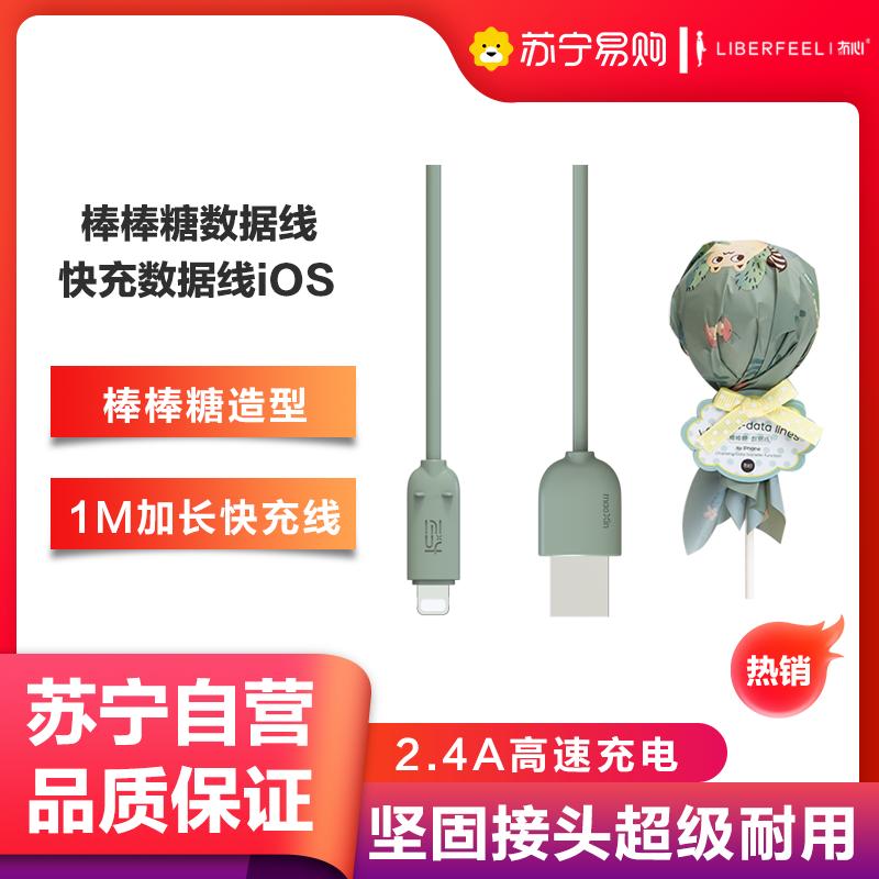 冇心快充数据线加长充电线充电器线苹果iphone lightning接口棒棒糖数据线-仙人绿(1m)iOS