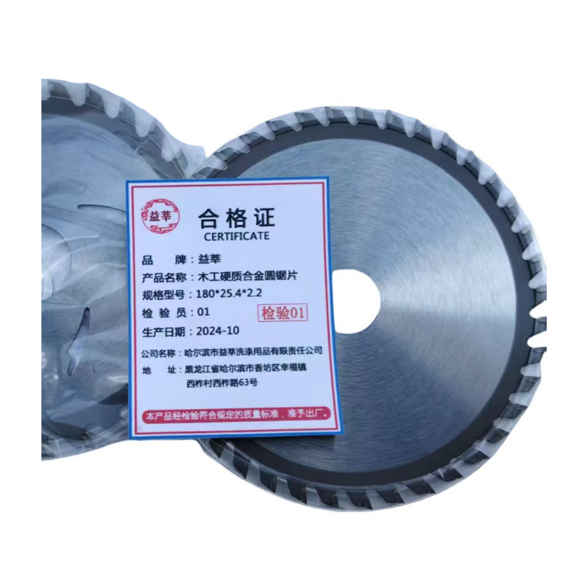 益莘 木工硬质合金圆锯片 180*25.4*2.2 片高清大图