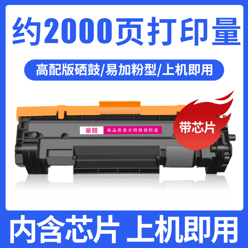 豪鼓适用惠普M111w硒鼓M111a打印机墨盒M139-M142港版晒鼓HP LaserJet MFP M109-M11 带芯片版易加粉高配版硒鼓-约2000页(上机即用)