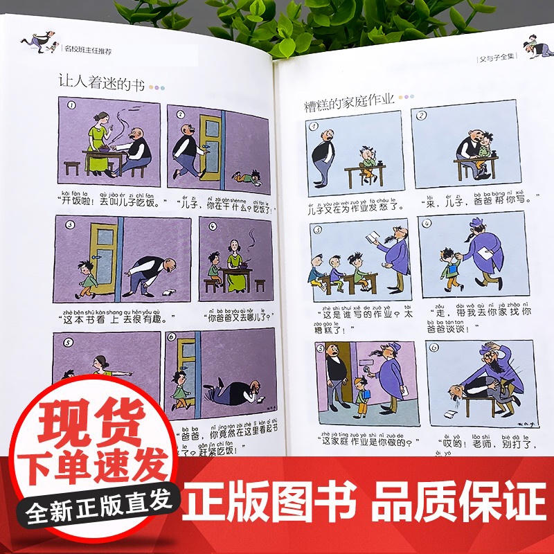 父与子全集+金银岛+格列佛游记+爱的教育+鲁宾逊漂流记+昆虫记 彩图注音版(共6册)班主任小学生一二三年级语文课外世界经高清大图
