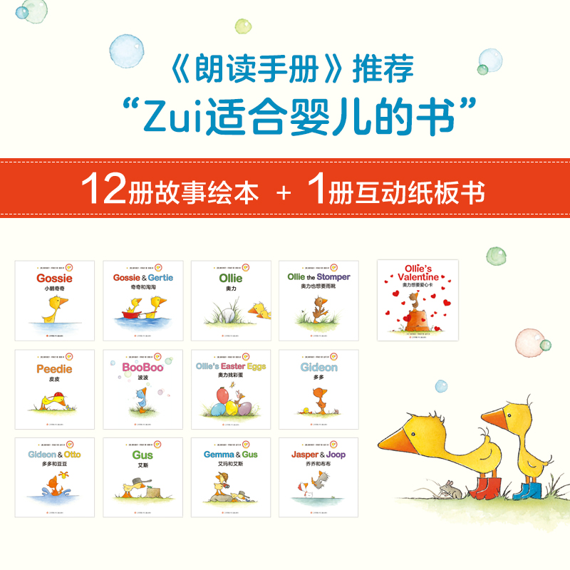 醉染图书小鹅奇奇(全13册)9787558407826高清大图