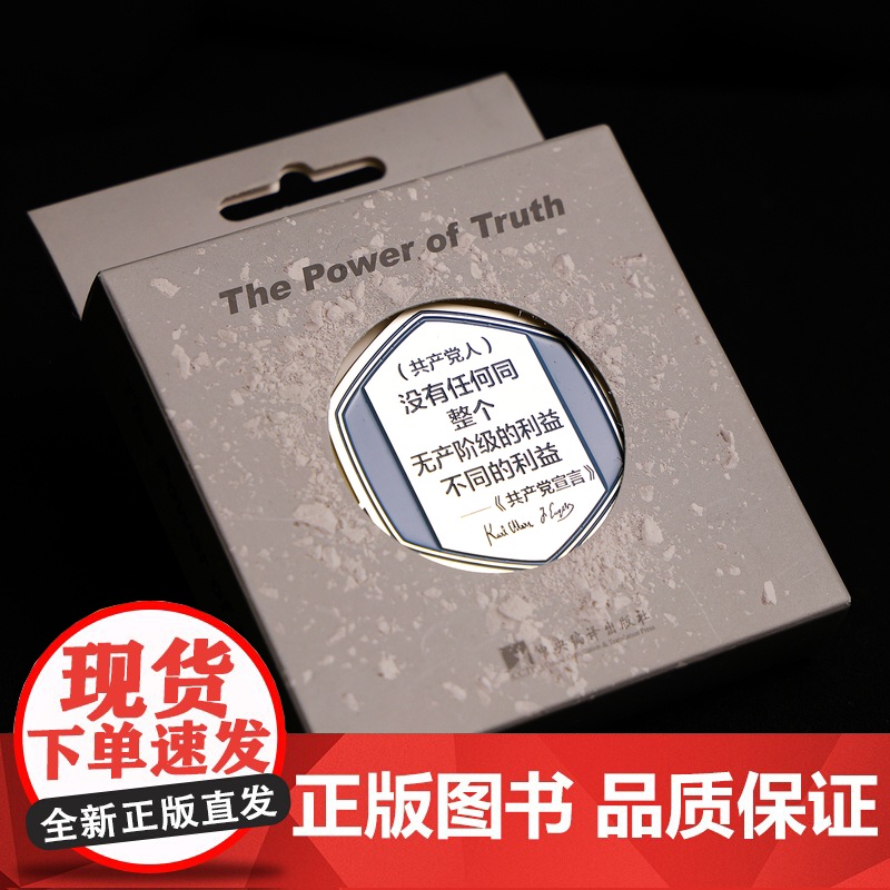 [礼盒套装]《共产党宣言》名言金属徽章套装礼盒 锌合金 共5款 色彩鲜艳 简约高级 送礼自用小众高级礼物 编译文创高清大图