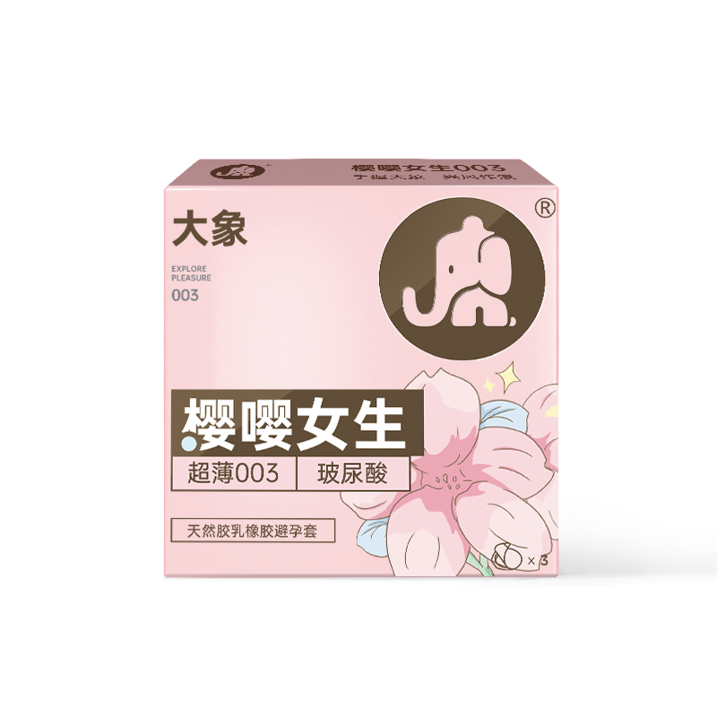 大象避孕套官方旗舰店正品超薄裸入003玻尿酸byt安全套隐形男用高潮女人