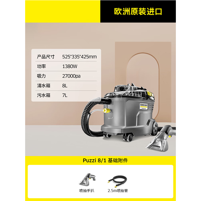 KARCHER德国卡赫 布艺沙发清洗机大吸力地毯多功能清洁机 原装进口puzzi8/1