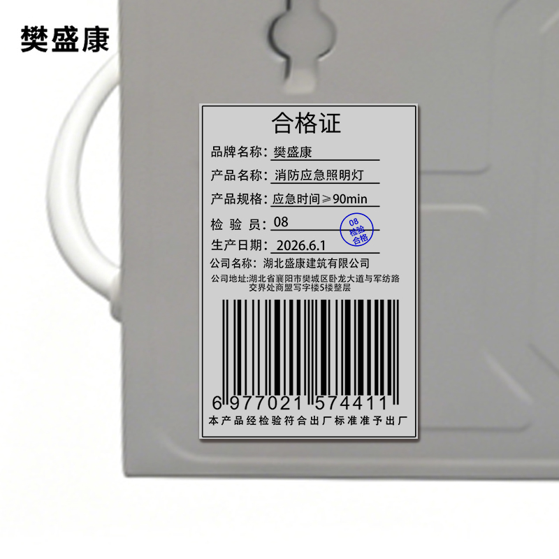 樊盛康 消防应急照明灯指示灯应急灯 应急时间≥90min 个高清大图