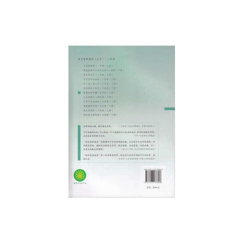 莱茵石的手镯 语文素养读本(丛书) 小学卷7