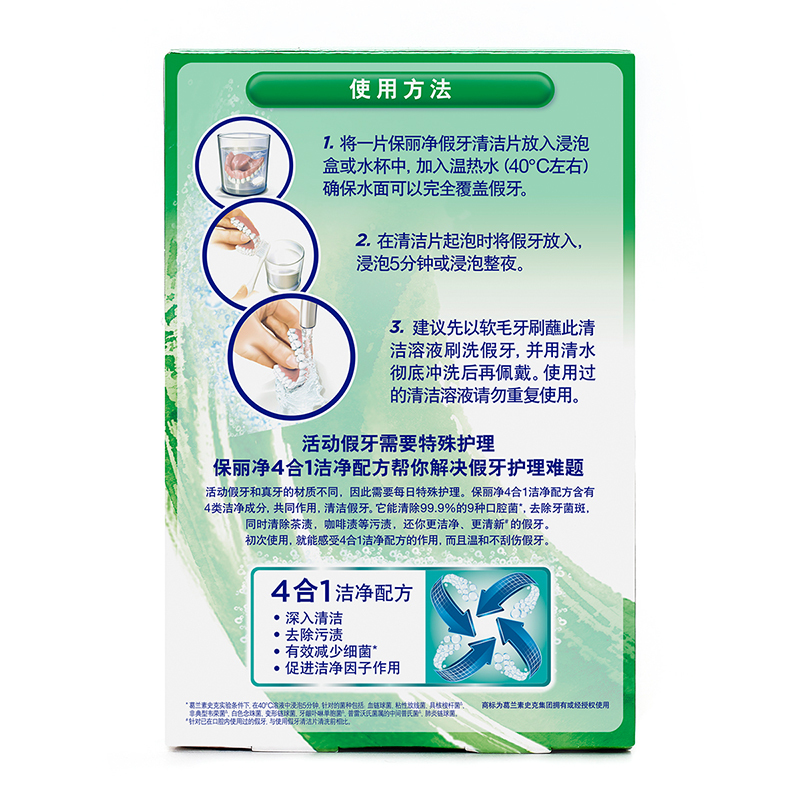 保丽净假牙清洁片24片/盒x2