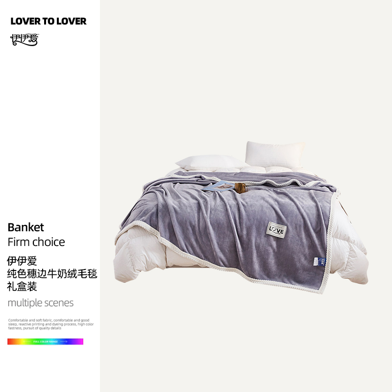 伊伊爱 纯色穗边牛奶绒毛毯 礼盒装高清大图