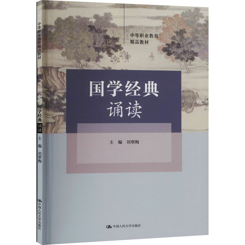 国学经典诵读