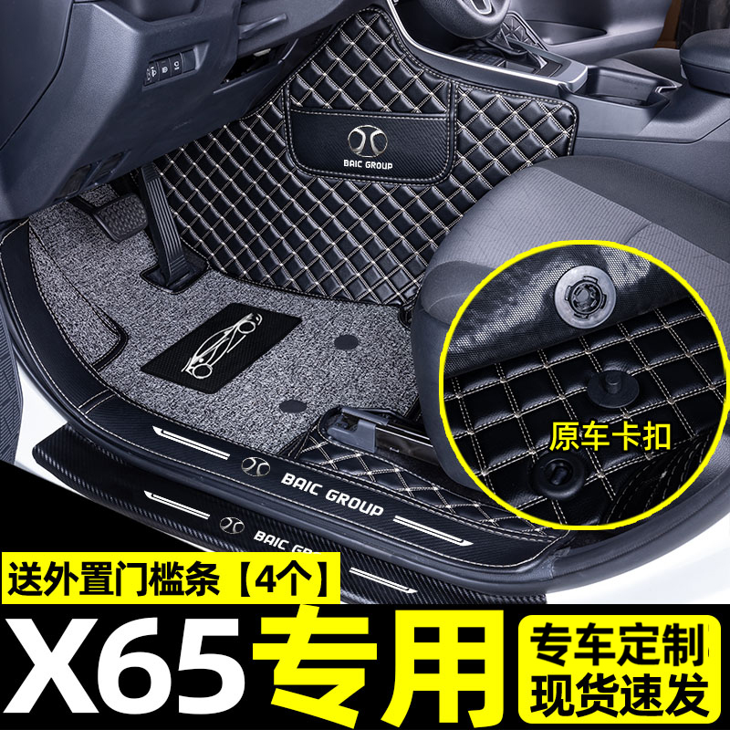 [补贴10%]适用于北汽绅宝x65脚垫大包围专车内饰用品丝圈地毯后备箱垫