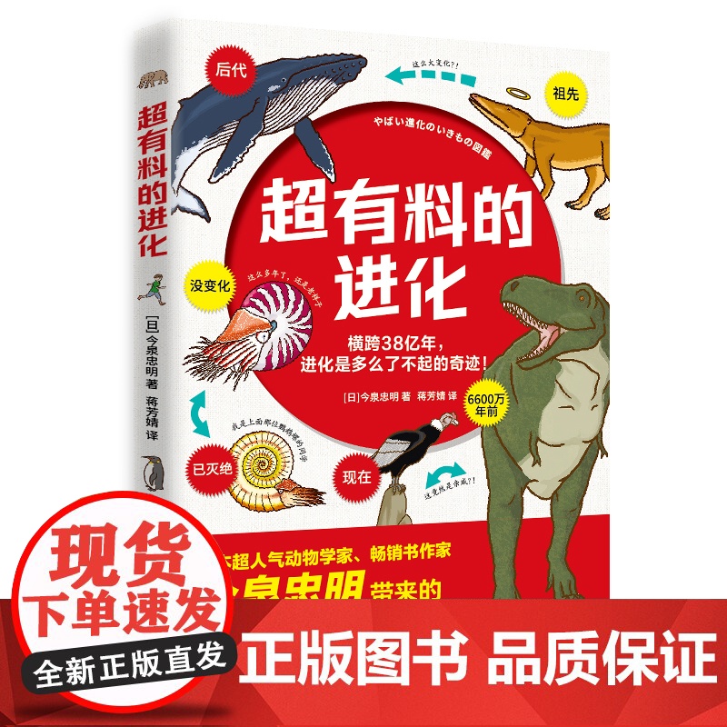 超有料的进化 今泉忠明 超有料爆笑生物百科 成人科普解压 漫画科普解压生物遗憾的进化跟动物交换身体博集天卷正版高清大图