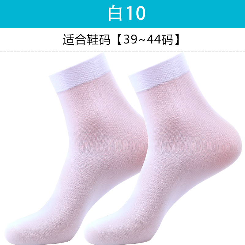 浪莎男丝袜夏天超薄男士丝祙子夏季薄款透气男袜防臭冰丝袜子春秋 超薄冰爽款白色10 超薄冰爽耐穿防磨