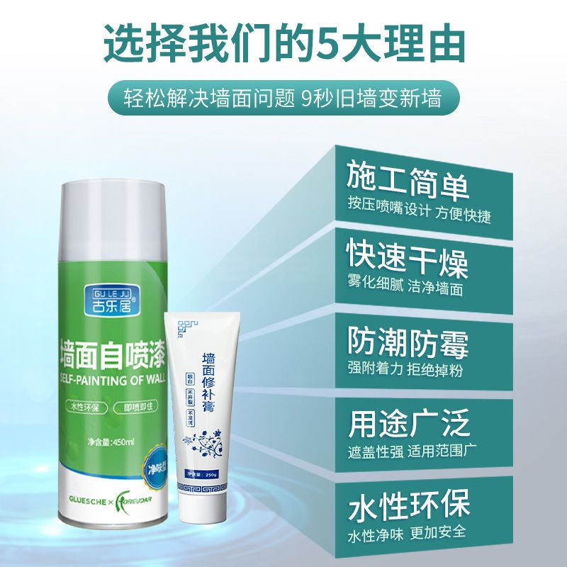 墙面自喷漆乳胶漆白色内墙家用喷墙涂料墙体修补漆补墙膏白墙去污 [墙面修补膏]1支-送工具