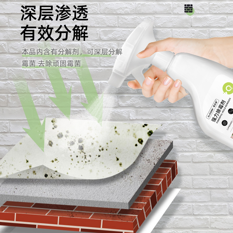 氧乐哆500ml*3瓶 墙体墙面除霉剂白墙清洁去霉菌霉斑喷雾发霉清除家用墙壁去霉神器官方正品旗舰店高清大图