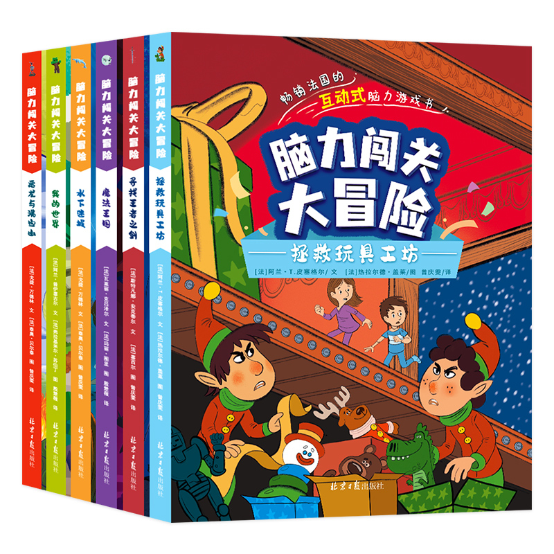 全脑开发思维训练游戏书(全6册) [正版]脑力大闯关大冒险(全套6册)儿童思维训练图画书 7-12岁儿童益智思维训练智力