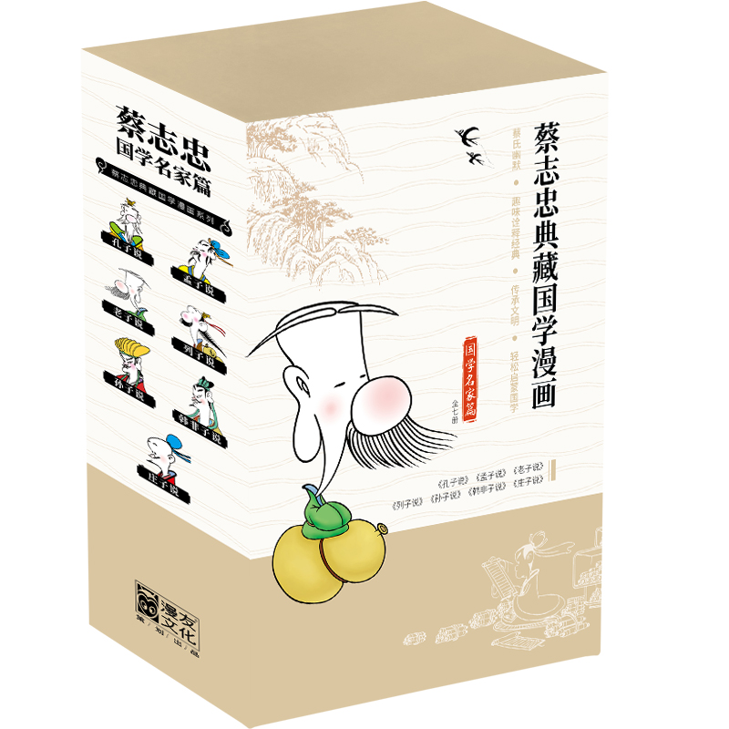 [正版]蔡志忠典藏国学漫画:国学名家篇(套装共7册)高清大图