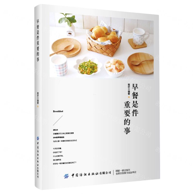 【N】早餐是件重要的事-9787518080830