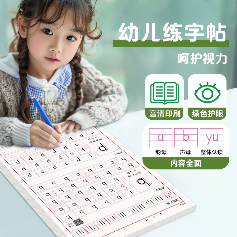 [幼儿控笔训练]趣味+练字启蒙控笔共3本 [正版]拼音练字帖幼小衔接拼读训练幼小衔接每日一练幼儿园学前班大班描红本拼音字