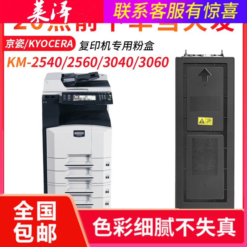 莱泽适用京瓷TK-678粉盒KM-3040 KM-3060复印机碳粉京瓷KASKalfa 300i粉盒KM-2540数码