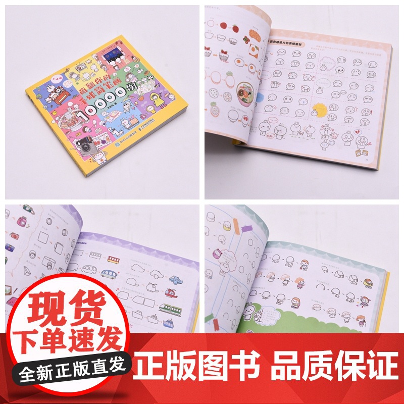 萌翻你的手账简笔画10000例 萌系手帐插画素材教程书简笔画教程插画彩铅画入门自学手绘儿童插画临摹图鉴画画入门自学高清大图