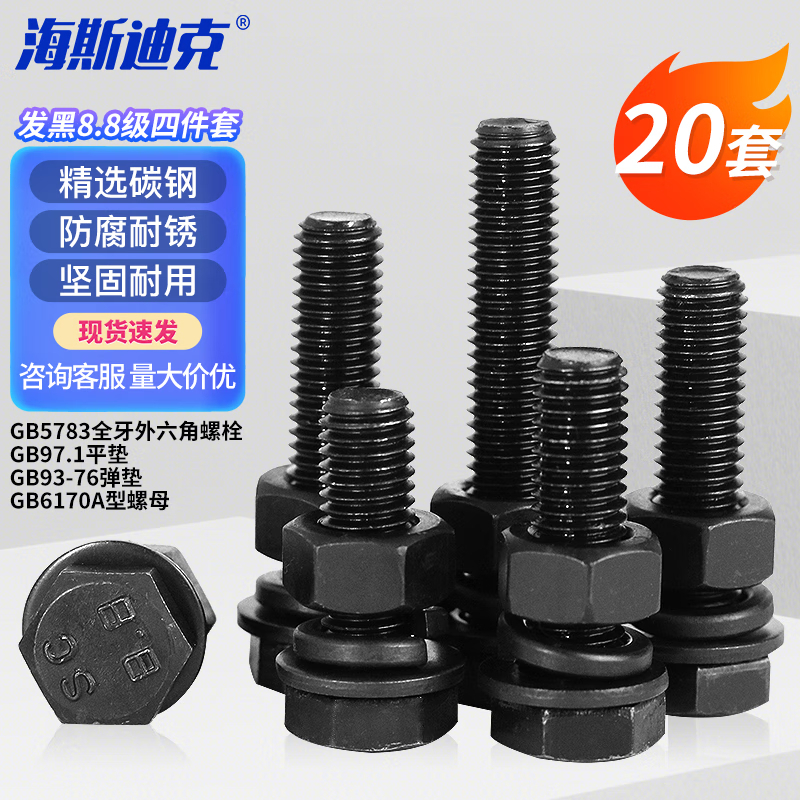 海斯迪克 HKSY-9 发黑8.8级外六角螺栓螺母平垫弹垫四件套组合 M16*60(10套)