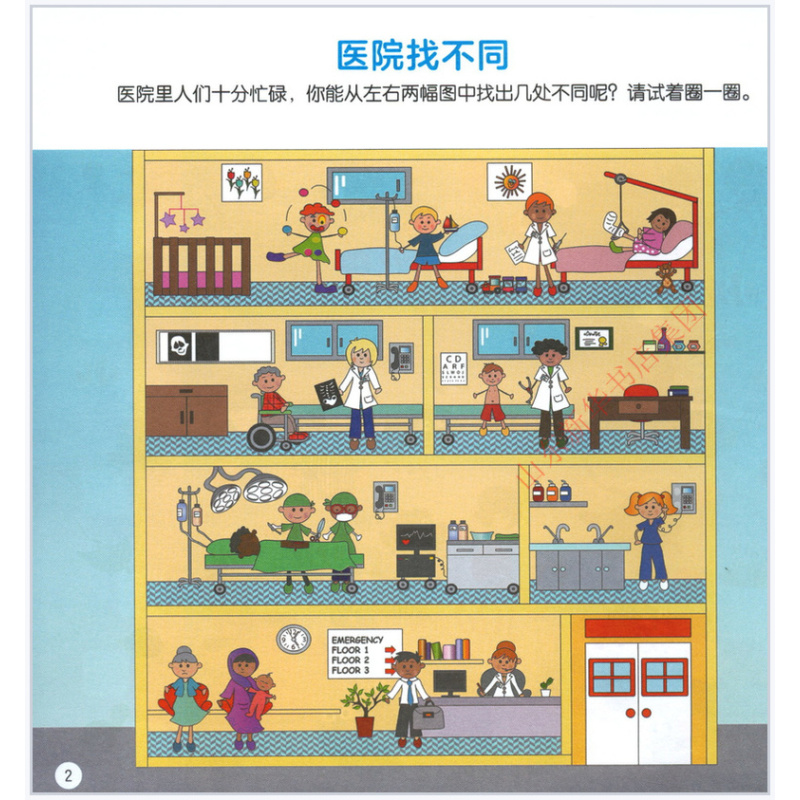[正版]儿童专注力训练游戏书(全12册) 观察力训练 感知力 逻辑力 益智游戏与思维训练结合 提高专注力 幼儿启蒙早教